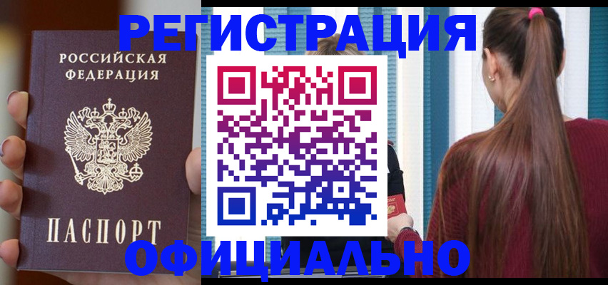 временная регистрация для всех в Рыбинске