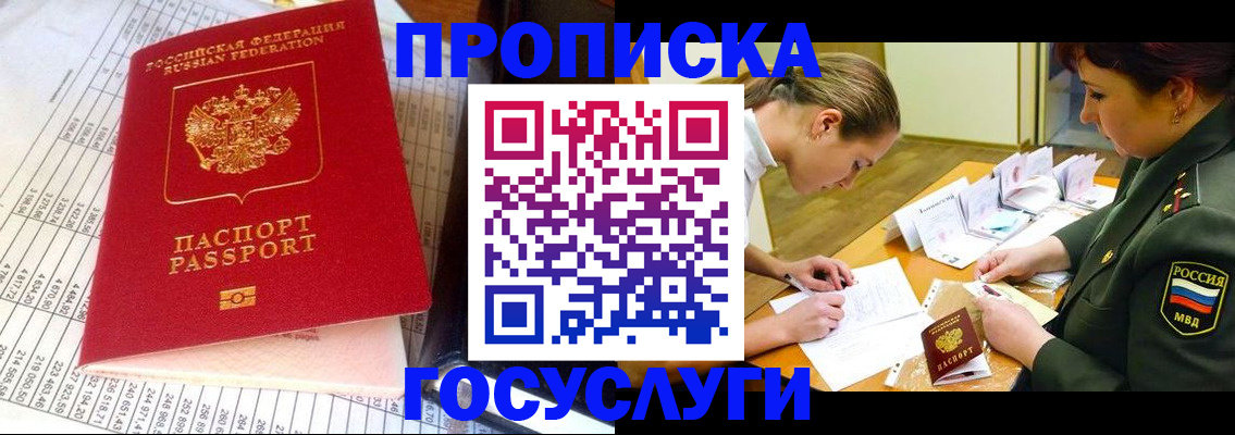 купить прописку в Рыбинске
